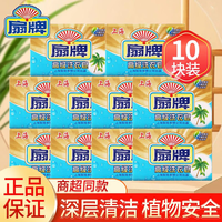 扇牌高级洗衣皂220g大块去污内衣裤肥皂无磷透明皂易漂易洗不伤手 扇牌高级洗衣皂220g*10块