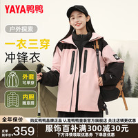 鸭鸭羽绒服 YAYA鸭鸭儿童羽绒服青少年三合一男女童户外防风中大童衣服冲锋外套HF