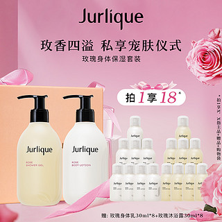 Jurlique 茱莉蔻 玫瑰沐浴露身体乳套装全身护理礼盒留香