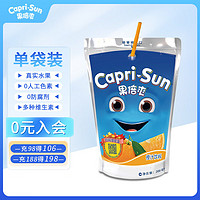 Capri-Sun 果倍爽 原装进口饮料儿童果汁不添加阿斯巴甜 尝鲜装 橙子味200ml*1袋