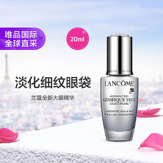 LANCOME 兰蔻 Genifique小黑瓶系列 眼部肌底精华液 第二代 20ml