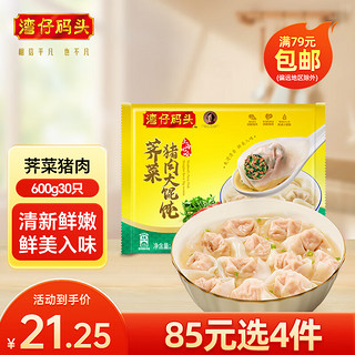 湾仔码头 荠菜猪肉大馄饨600g