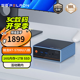 PELADN 磐镭 「锐龙系列」MINI 口袋主机 AMD锐龙R5 R7高性能 迷你主机 游戏办公设计迷你电脑主机 R7-5700U/16G D4/1TB