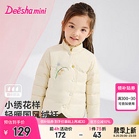 笛莎（DEESHA）童装女童轻暖系列国风绣花轻薄羽绒服2024秋冬季儿童三防外套 米杏色 140