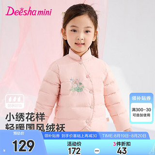 笛莎（DEESHA）童装女童轻暖系列国风绣花轻薄羽绒服2024秋冬季儿童三防外套 蜜桃粉 8.30 120