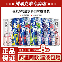 RIO锐澳预调鸡尾酒果味强爽8度罐装330ml*5罐+气泡水*3罐组合