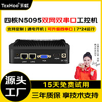 天虹TexHoo 微型工控迷你主机 工业级嵌入式miniPC软路由 无风扇低功耗台式组装电脑整机 赛扬四核N5095（双网双串+含WiFi+无风扇） 准系统（无内存硬盘）