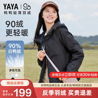 鸭鸭羽绒服鸭鸭（YAYA）【90+系列】零压轻暖羽绒服女短款冬季连帽休闲保暖外套W 黑色 155/80A(S)