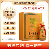 茅台 年份酒 酱香型白酒  500mL 1瓶 30年【名酒鉴真】