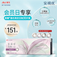 强生隐形眼镜日抛 安视优 ACUVUE 美瞳日抛 保湿 隐形眼镜日抛30片装晶石系列 陨石棕 475