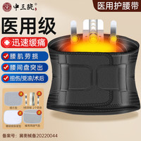 中三院 医用护腰带腰间盘突出运动腰椎腰肌劳损腰椎脱固定椎间盘保暖支撑透气腰托腰围带钢板男女士 黑色-仿腰椎支撑板+曲度专利支撑板 L码（腰围76~90cm）