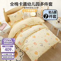 BEYONDHOME BABY 幼儿园被子七件套纯棉A类被褥被垫午睡床品套件狮子王国135*60cm