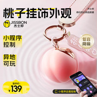 杰士邦 跳蛋成人用品 女人自我安慰器具 夫妻刺激插入式性工具 桃你欢心远程异地静音外出入体穿戴 【异地遥控】10频花式震颤