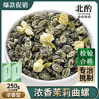 北酌 茉莉花茶 100g铁罐装