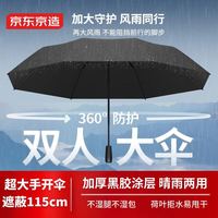 京东京造 黑武士Plus 雨伞大号加固加厚结实抗风三折伞 【超大手动晴雨伞】黑色 8骨