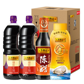 李锦记 锦珍生抽 1.45kg*2+醇酿陈醋 500ml+金蚝油 550g 酱油组合套装