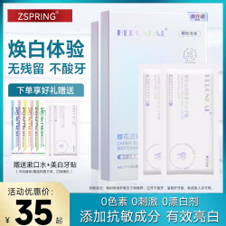 ZSPRING 牙贴美白洁白牙齿酵素锁白一次性牙齿贴片美白便携装