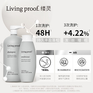 【立即购买】Livingproof缕灵丰盈蓬松控油洗发水护发素洗护套装