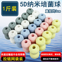 森渊过滤材料五色中空球培菌鱼缸滤材纳米石英球细菌球陶瓷环净水魔方 5D纳米球【1斤】 网袋装