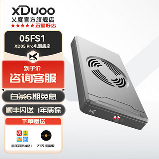 XDuoo乂度XD05 Pro 级DSD便携ES9039SPRO平衡解码耳放蓝牙5.1大功率便携解码耳放 05FS1电源底座