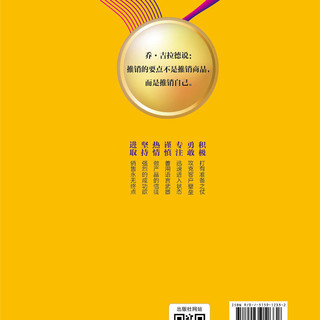 金牌销售心理学