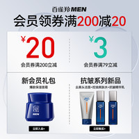 PECHOIN百雀羚男士套装护肤品礼盒氨基酸洗面奶爽肤水精华