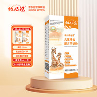 牧心选 智高儿童成长学生高钙益生菌严选纯羊奶粉独立装100g/盒（25g