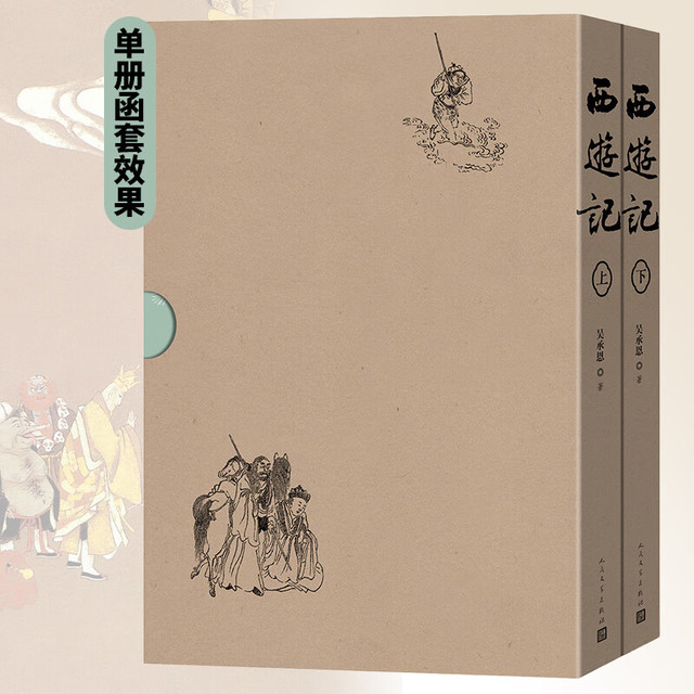 西游记七十周年纪念版京东独家限量号版赠藏书票取经历难平妖图表李少文