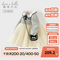 戴维贝拉(DAVE&BELLA)秋装童裙女宝宝网纱裙女童公主裙小香风小童连衣裙儿童裙子 夹花色 110cm(身高100-110cm)