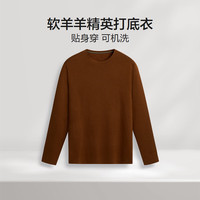 红豆（Hodo）【含山羊绒桑蚕丝】针织衫男软羊羊四平工艺精英打底衣 Z5焦糖棕 54