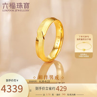 六福珠宝足金相伴囍爱婚嫁黄金戒指男款闭口戒计价001081MA 16号-约5.78克
