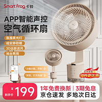 Smart Frog 卡蛙 smartfrog）电风扇伸缩折叠家用节能轻音变频落地扇可伸缩台立两用智能语音电风扇空气循环扇