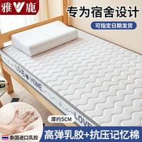 雅鹿乳胶床垫90x190单人宿舍榻榻米软垫子床褥家用席梦思垫被褥子 【乳胶款】LOVE-波浪白灰-厚约5cm 100*200cm【抗压回弹 拒绝塌陷】