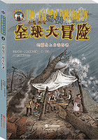 小发明家汤姆全球大冒险:地震岛上的幸存者