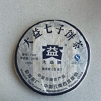 大益茶2009年901批7542蓝宝石普洱生茶 热门标杆357克饼茶七子饼普洱茶