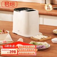 君焙 手擀面条机新型家用小型全自动智能擀面和面压面一体机饺子皮机 标准版 白色