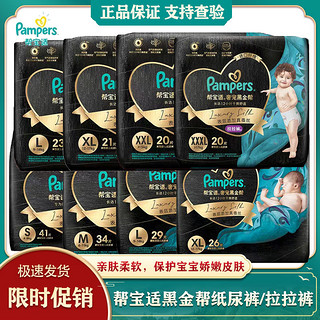 百亿补贴：Pampers 帮宝适 黑金帮拉拉裤/纸尿裤超薄透气亲肤柔软新生儿宝宝男女通用