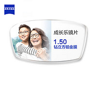 蔡司（ZEISS）成长乐减缓近视增长离焦镜片近视配镜现片2片钻立方铂金膜1.5 现片钻立方铂金膜【无散光】