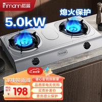 inmann 樱曼 燃气灶 煤气灶 家用台式双灶 5.0KW 大火力猛火爆炒不锈钢炉具 JZT-A248（天然气）