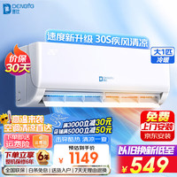 DENBIG 登比 冷暖大1.5p单冷 变频定频节能省电 独立除湿新风家用租房卧室  1匹 套装 特卖