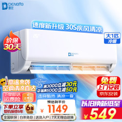 DENBIG 登比 冷暖大1.5p单冷 变频定频节能省电 独立除湿新风家用租房卧室  1匹 套装 特卖