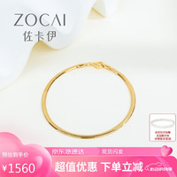 佐卡伊 K金手链 黄18K金手链蛇骨链素金手饰女款时尚 S01292
