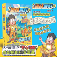 开心锤锤 趣味百科1