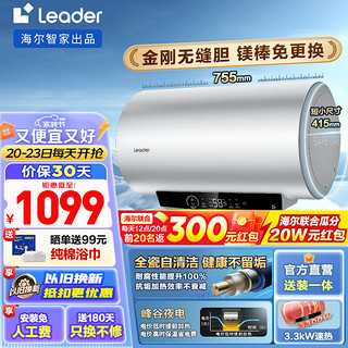 Haier 海尔 智家Leader系列热水器电热水器效节能省电APP智能镁棒免更换 60L 3300W 真节能真XC5