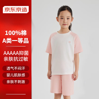 京东京造【新疆棉】儿童A类一等品纯棉女童睡衣女家居服套装 淡粉色120