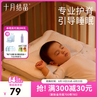 十月结晶分阶枕宝宝护脊枕抗菌儿童枕头婴儿枕幼儿园 四季 常规款 1-3岁