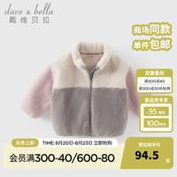 戴维贝拉(DAVE&BELLA)保暖男童衣服儿童拼接外套休闲女宝宝开衫小童衣服秋冬新款童装