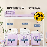 水星家纺 学生宿舍开学六件套 三丽鸥授权系列床单被套枕套床垫被芯六件套