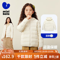 迷你巴拉 MINI BALA 男女童轻暖羽绒服宝宝亲子抗风保暖羽绒外套 奶白10504 110cm