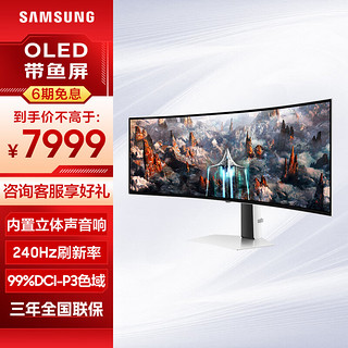 SAMSUNG 三星 49英寸 1800R曲率 OLED 240Hz 准5K分辨率带鱼屏 曲面显示器 S49CG932SC